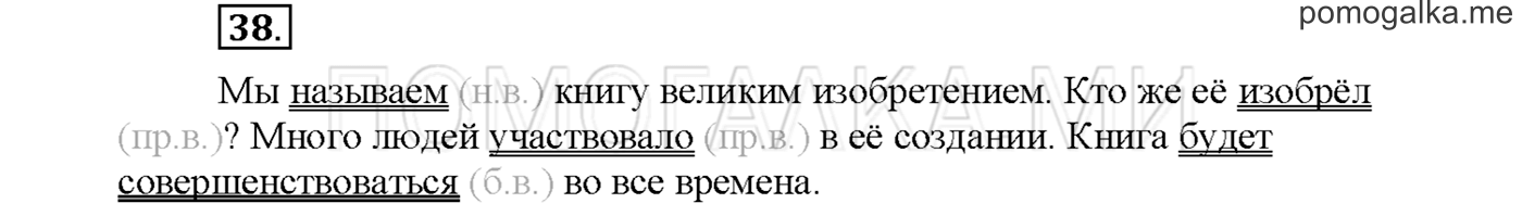 часть 2 страница 18 упражнение 38русский язык 3 класс Желтовская, Калинина 2019 год