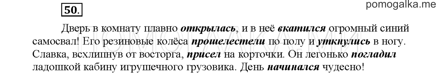 часть 2 страница 23 упражнение 50русский язык 3 класс Желтовская, Калинина 2019 год