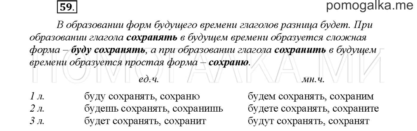 часть 2 страница 26 упражнение 59русский язык 3 класс Желтовская, Калинина 2019 год