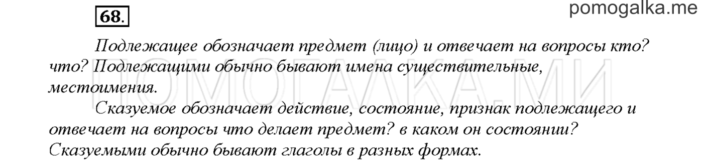 часть 2 страница 30 упражнение 68русский язык 3 класс Желтовская, Калинина 2019 год