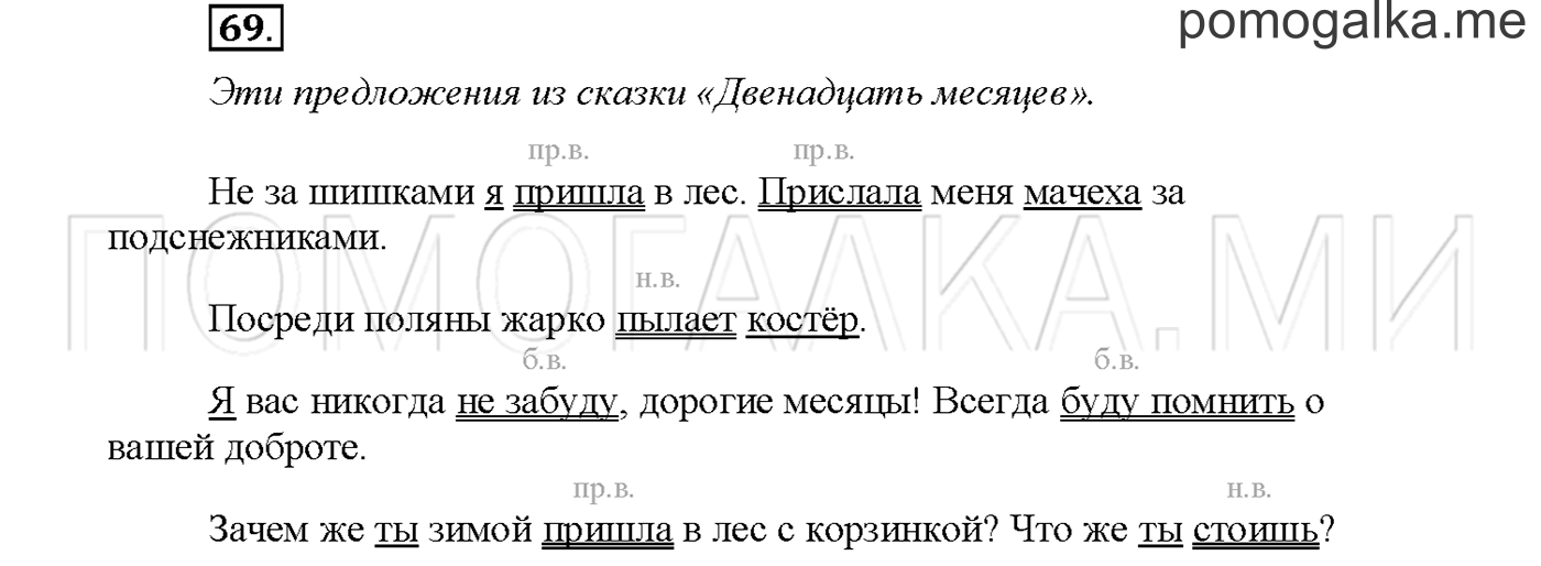 часть 2 страница 30 упражнение 69русский язык 3 класс Желтовская, Калинина 2019 год
