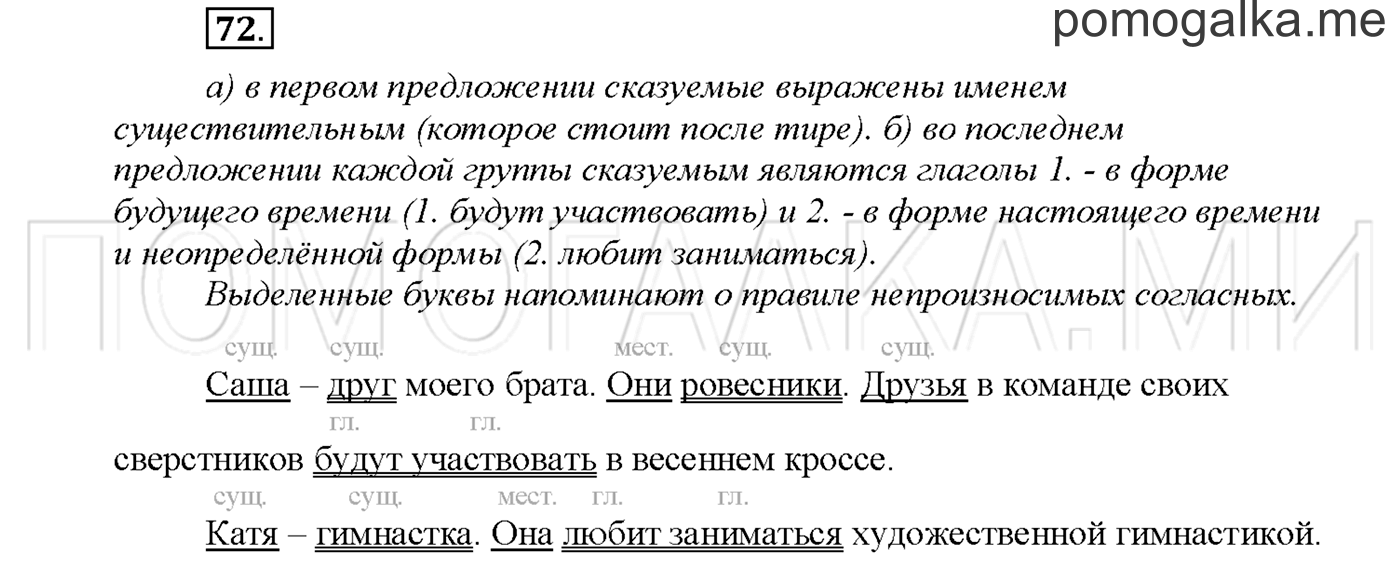 часть 2 страница 31 упражнение 72русский язык 3 класс Желтовская, Калинина 2019 год