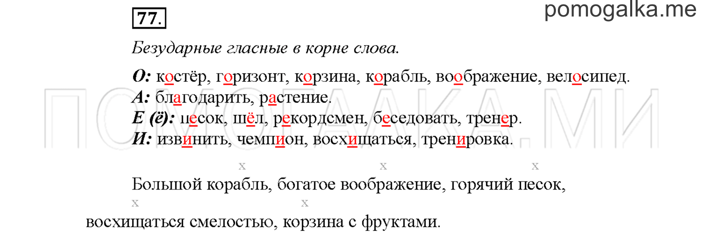 часть 2 страница 33 упражнение 77русский язык 3 класс Желтовская, Калинина 2019 год