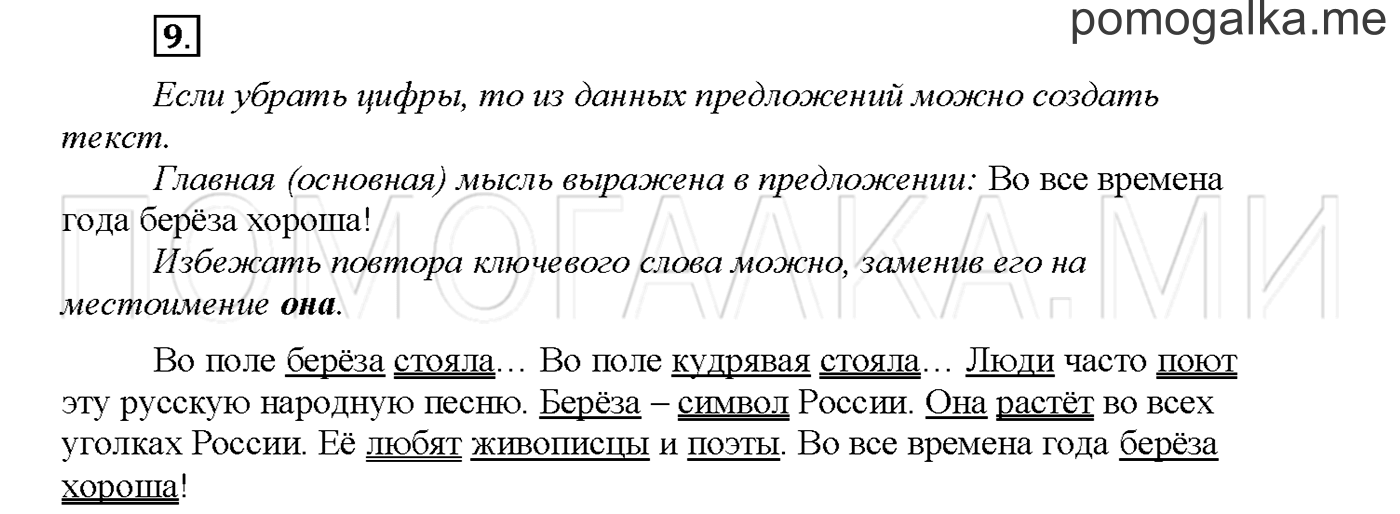 часть 2 страница 8 упражнение 9русский язык 3 класс Желтовская, Калинина 2019 год