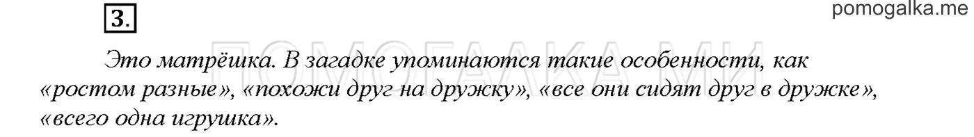 часть 2 страница 99 упражнение 3русский язык 3 класс Желтовская, Калинина 2019 год