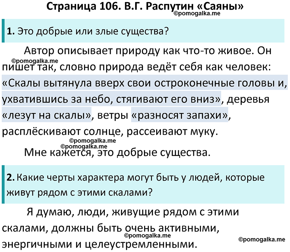 страница 106 литературное чтение 4 класс Александрова 2023 год