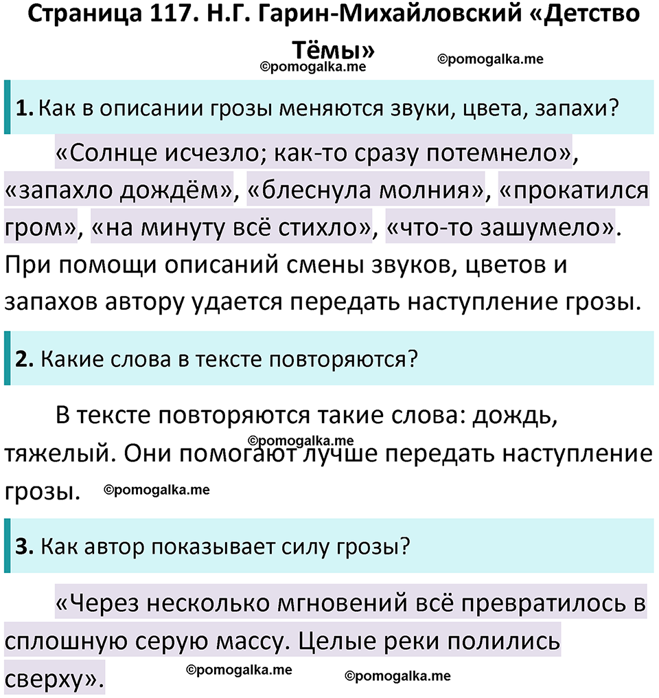 страница 117 литературное чтение 4 класс Александрова 2023 год