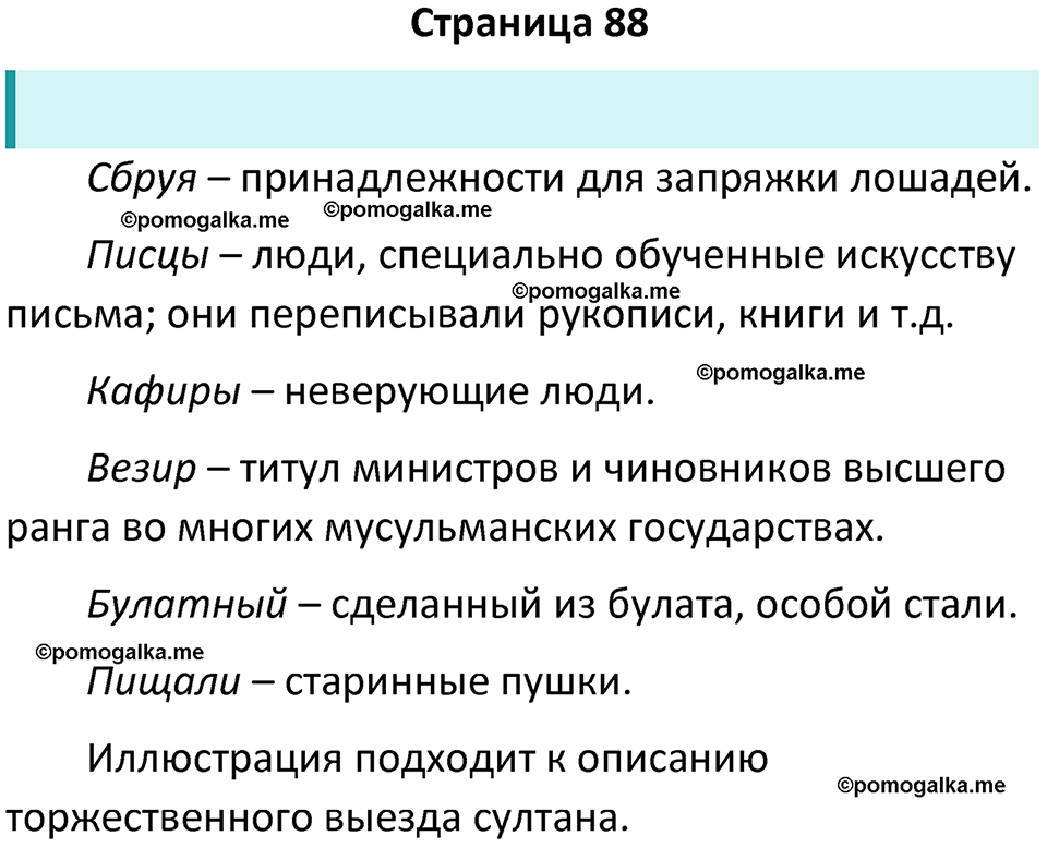 страница 88 литературное чтение 4 класс Александрова 2023 год