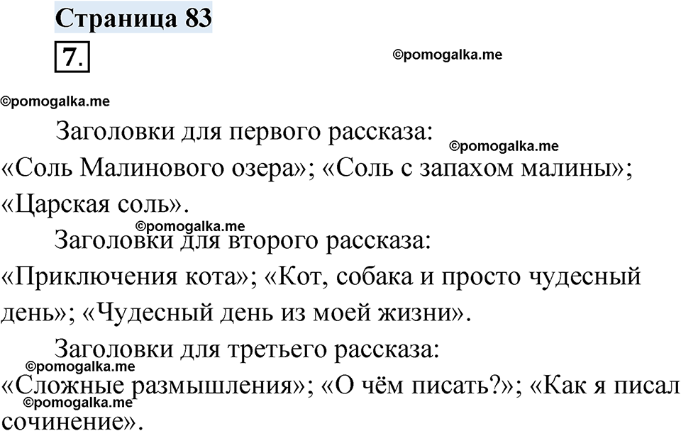 страница 83 русский родной язык 4 класс Александрова 2023 год