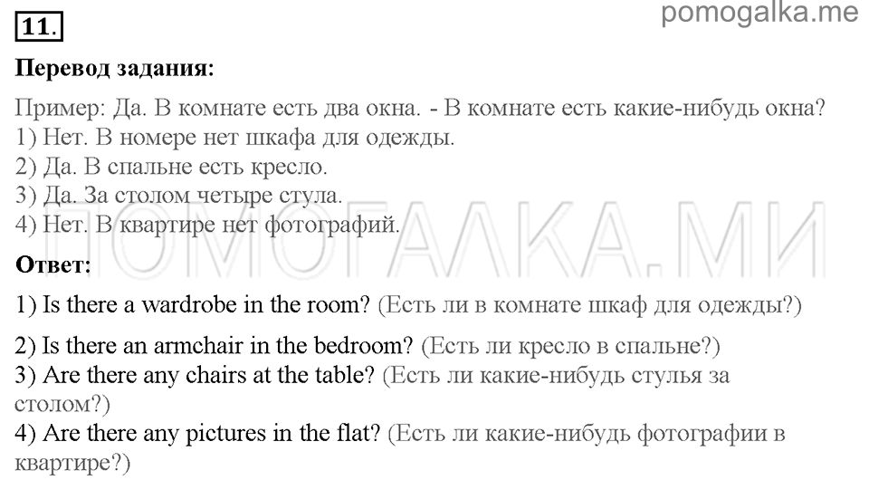 Страница 12-13. Section 2. What is there in your room?. Задание №11 английский язык 4 класс Enjoy English Workbook