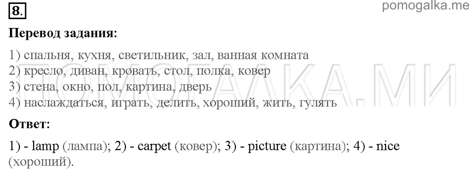 Страница 12-13. Section 2. What is there in your room?. Задание №8 английский язык 4 класс Enjoy English Workbook