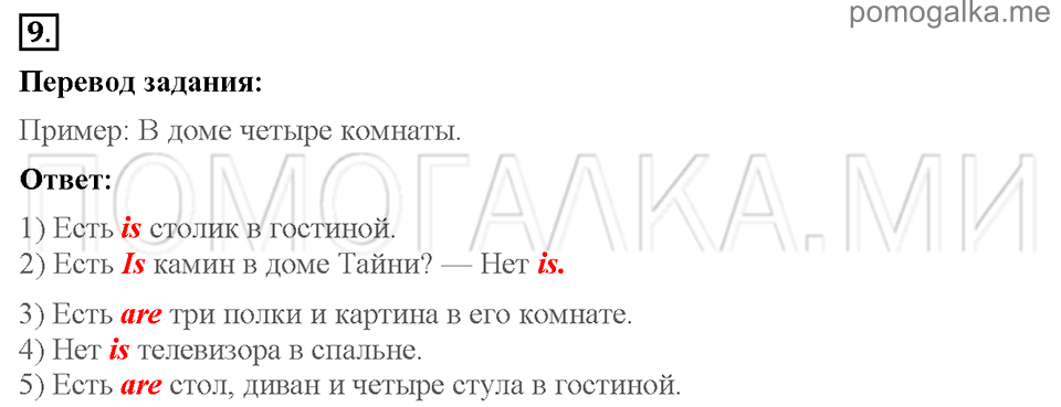 Страница 12-13. Section 2. What is there in your room?. Задание №9 английский язык 4 класс Enjoy English Workbook