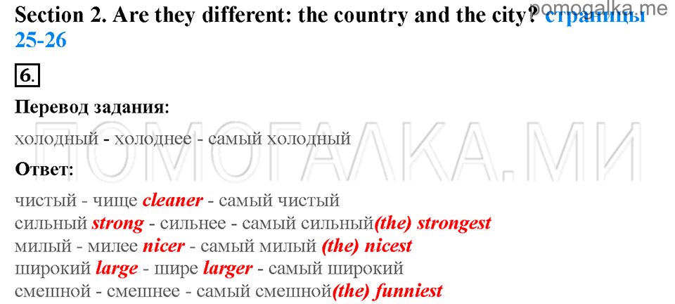 Страница 25-26. Section 2. Are they different: the country and the city?. Задание №6 английский язык 4 класс Enjoy English Workbook