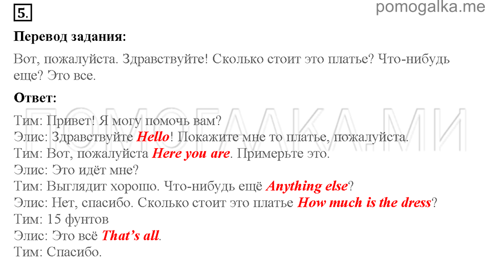 Страница 56. Section 2. There is no bad weather, there are only bad clothes. Задание №5 английский язык 4 класс Enjoy English Workbook