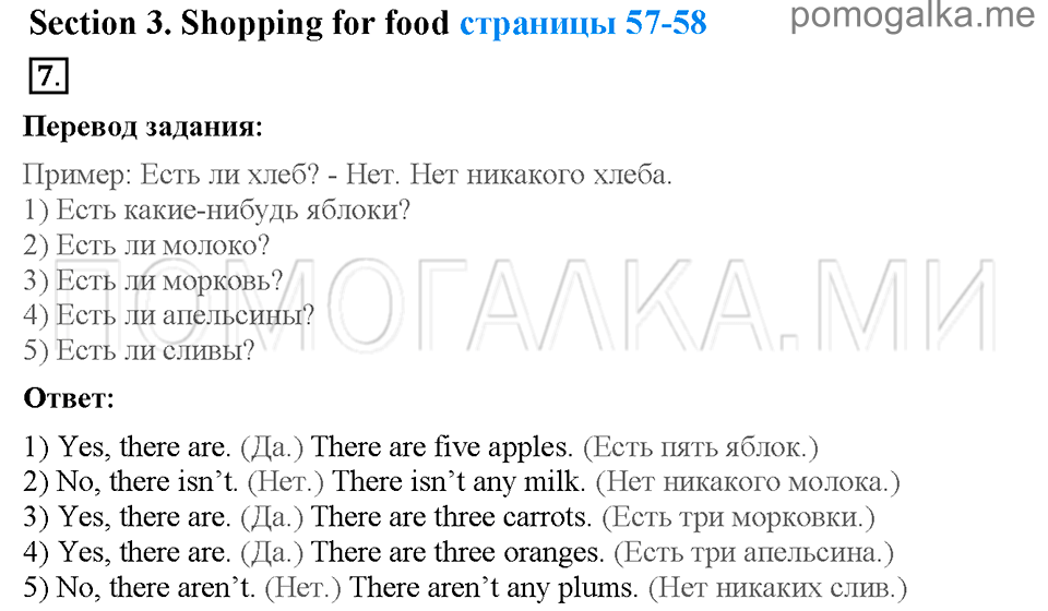 Страница 57-58. Section 3. Shopping for food. Задание №7 английский язык 4 класс Enjoy English Workbook