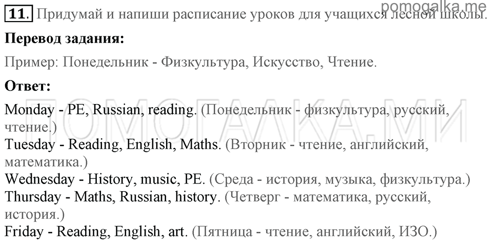 Section 4 задание №11 английский язык 4 класс Enjoy English