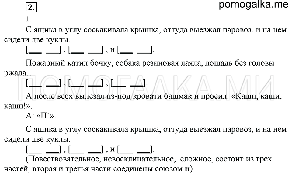 Упражнения для работы дома, задание №2 страница 95 русский язык 4 класс Бунеев, Бунеева, Пронина