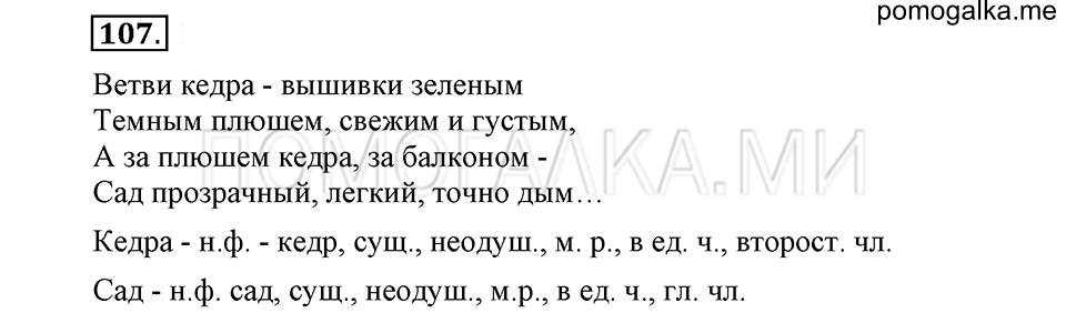 часть 1 упражнение 107 страница 101 русский язык 4 класс Бунеев, Бунеева, Пронина