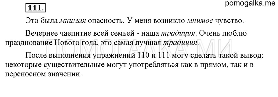 часть 1 упражнение 111 страница 104 русский язык 4 класс Бунеев, Бунеева, Пронина