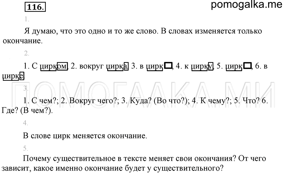часть 1 упражнение 116 страница 107 русский язык 4 класс Бунеев, Бунеева, Пронина