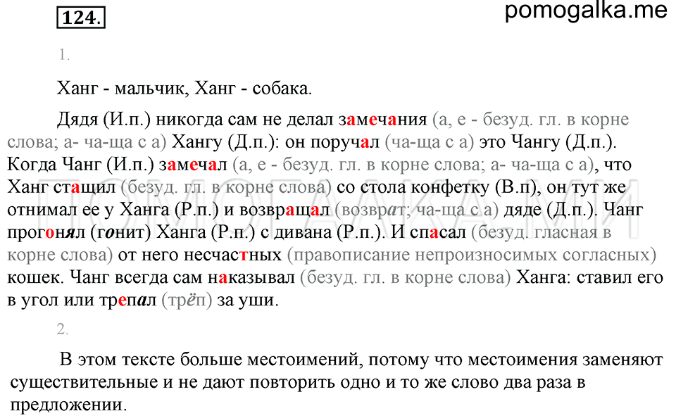 часть 1 упражнение 124 страница 112 русский язык 4 класс Бунеев, Бунеева, Пронина