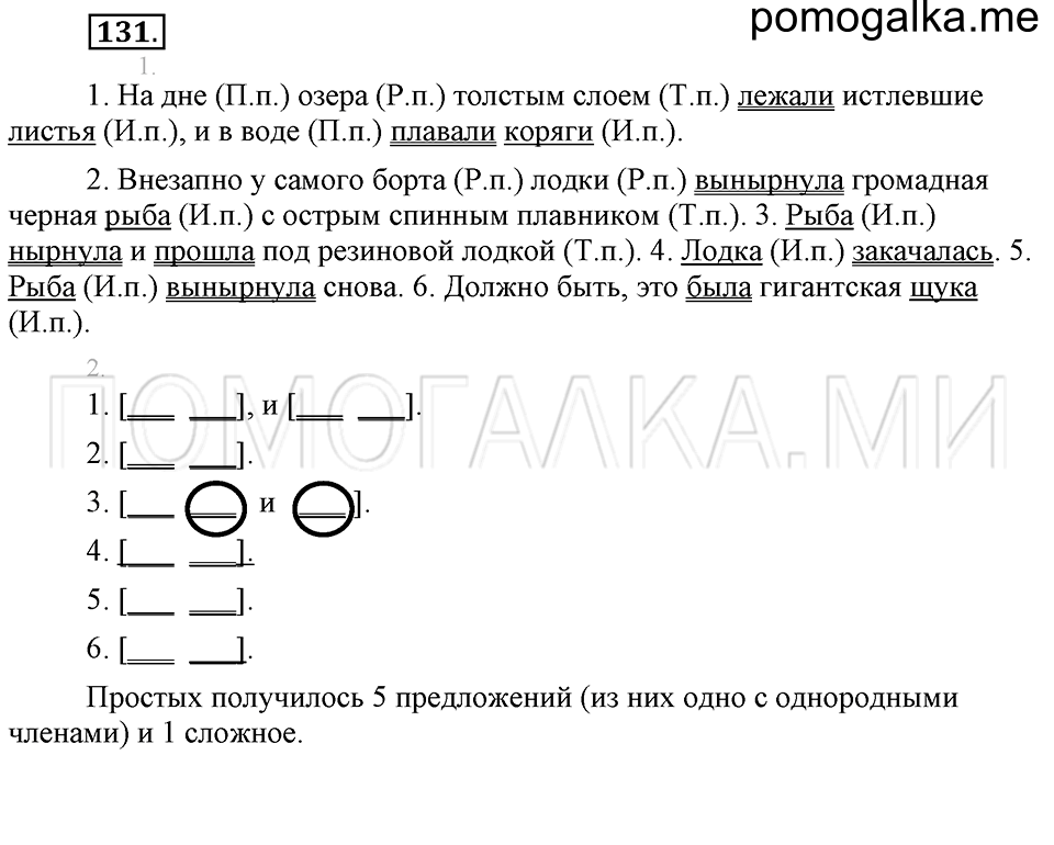 часть 1 упражнение 131 страница 117 русский язык 4 класс Бунеев, Бунеева, Пронина