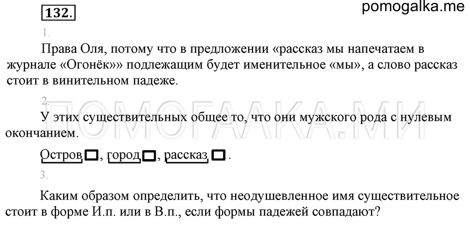 часть 1 упражнение 132 страница 118 русский язык 4 класс Бунеев, Бунеева, Пронина