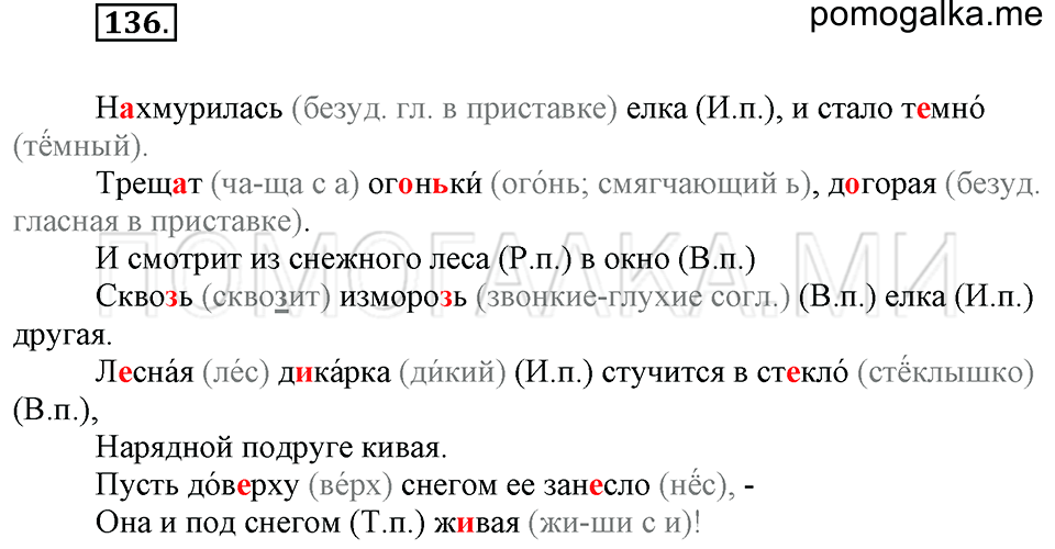 часть 1 упражнение 136 страница 121 русский язык 4 класс Бунеев, Бунеева, Пронина
