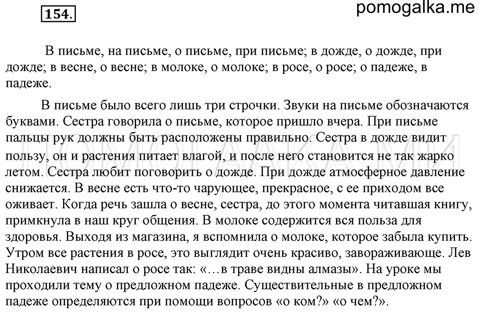 часть 1 упражнение 154 страница 132 русский язык 4 класс Бунеев, Бунеева, Пронина
