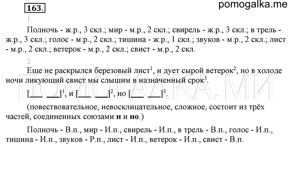 часть 1 упражнение 163 страница 143 русский язык 4 класс Бунеев, Бунеева, Пронина