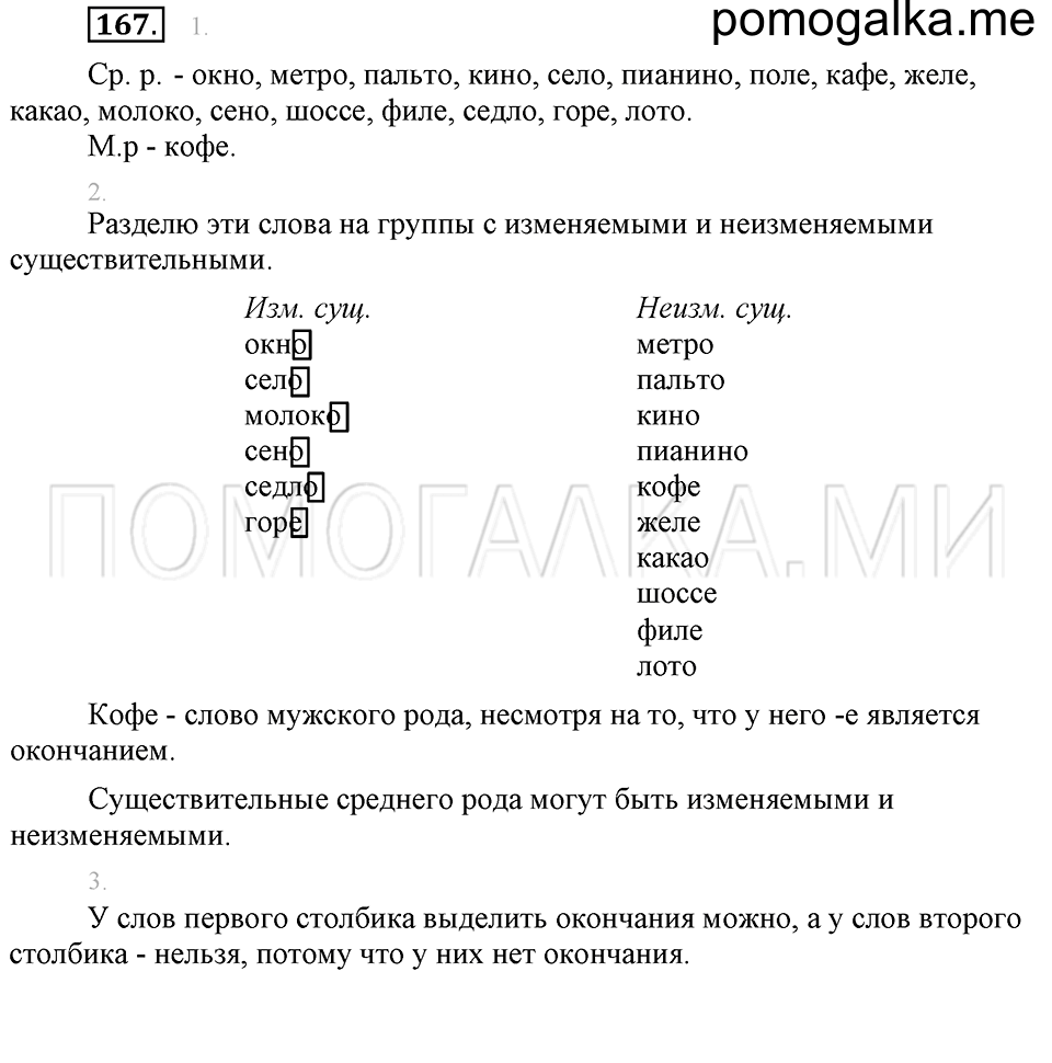 часть 1 упражнение 167 страница 147 русский язык 4 класс Бунеев, Бунеева, Пронина