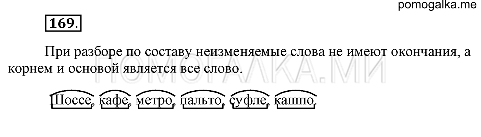 часть 1 упражнение 169 страница 148 русский язык 4 класс Бунеев, Бунеева, Пронина