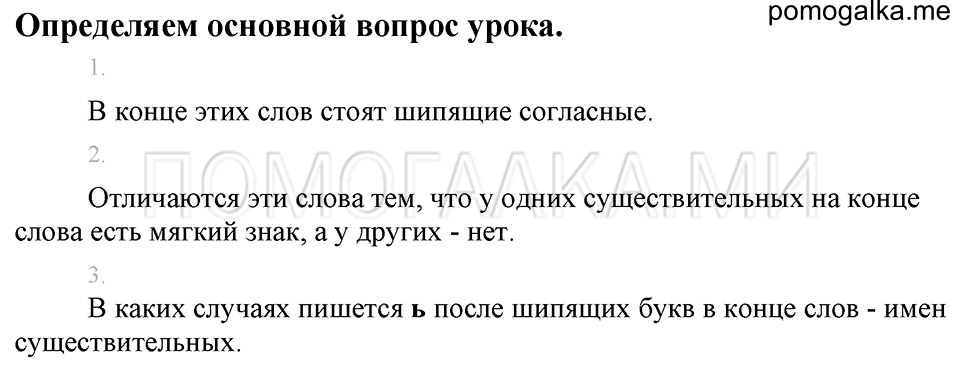Определяем основной вопрос урока страница 4 русский язык 4 класс Бунеев, Бунеева, Пронина