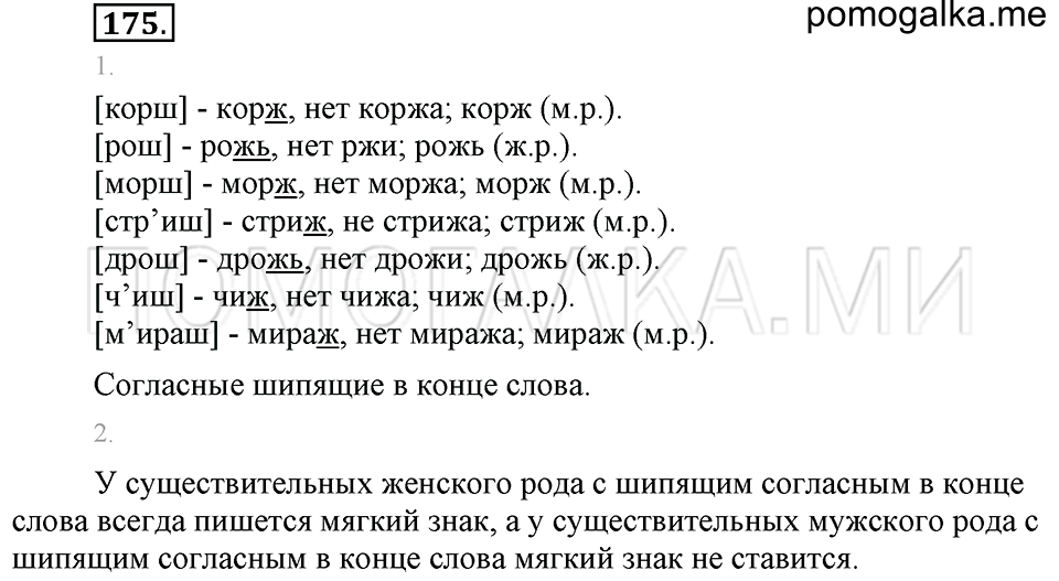 часть 2 упражнение 175 страница 6 русский язык 4 класс Бунеев, Бунеева, Пронина