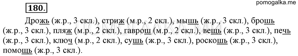 часть 2 упражнение 180 страница 9 русский язык 4 класс Бунеев, Бунеева, Пронина