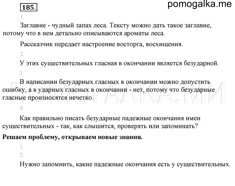 часть 2 упражнение 185 страница 17 русский язык 4 класс Бунеев, Бунеева, Пронина
