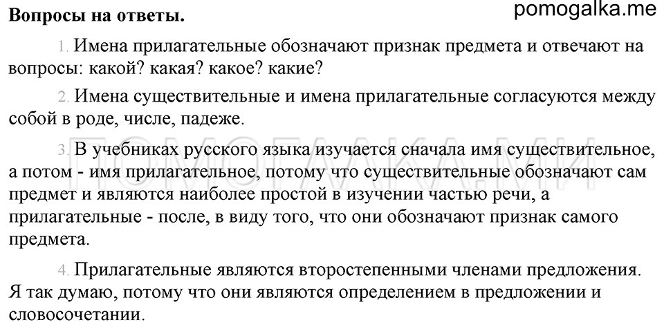 Ответы на вопросы страница 32 русский язык 4 класс Бунеев, Бунеева, Пронина