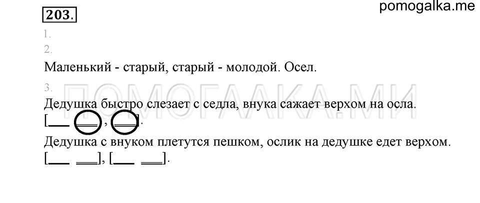 часть 2 упражнение 203 страница 35 русский язык 4 класс Бунеев, Бунеева, Пронина