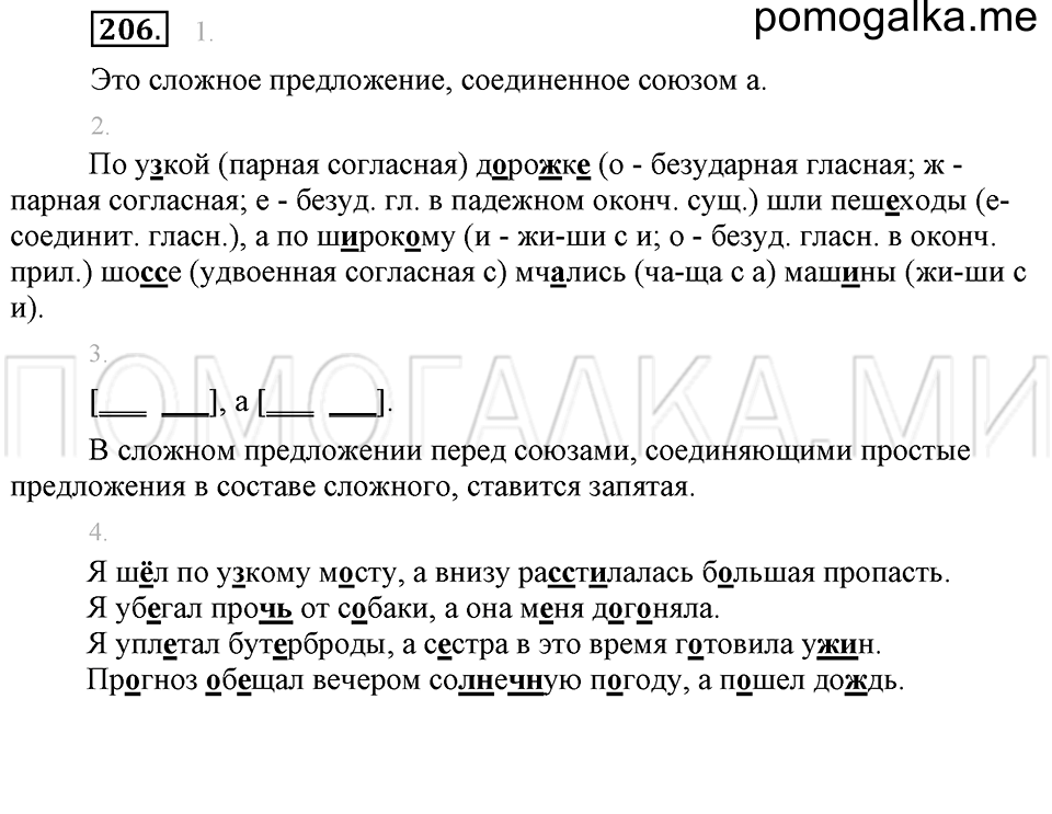 часть 2 упражнение 206 страница 37 русский язык 4 класс Бунеев, Бунеева, Пронина