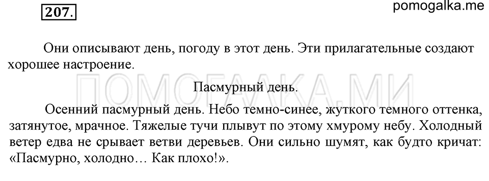 часть 2 упражнение 207 страница 38 русский язык 4 класс Бунеев, Бунеева, Пронина