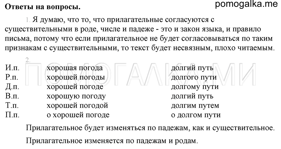 Ответы на вопросы страница 41 русский язык 4 класс Бунеев, Бунеева, Пронина