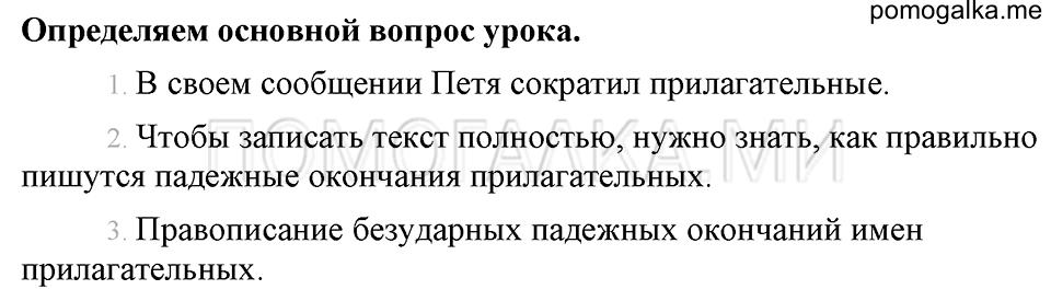 Определяем основной вопрос урока страница 46 русский язык 4 класс Бунеев, Бунеева, Пронина