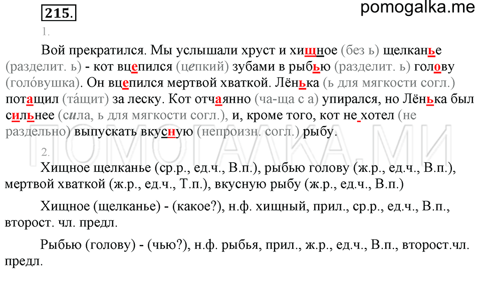часть 2 упражнение 215 страница 45 русский язык 4 класс Бунеев, Бунеева, Пронина
