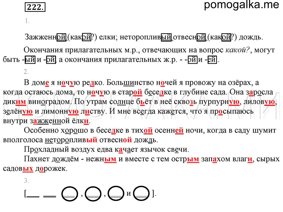 часть 2 упражнение 222 страница 50 русский язык 4 класс Бунеев, Бунеева, Пронина