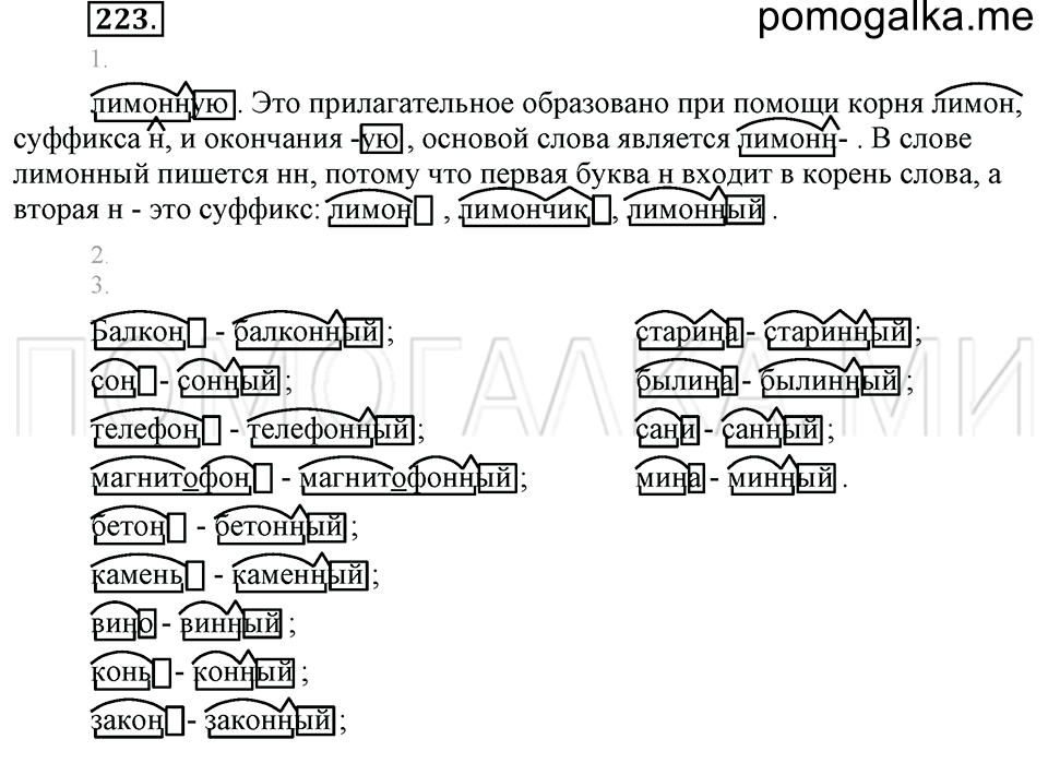 часть 2 упражнение 223 страница 51 русский язык 4 класс Бунеев, Бунеева, Пронина