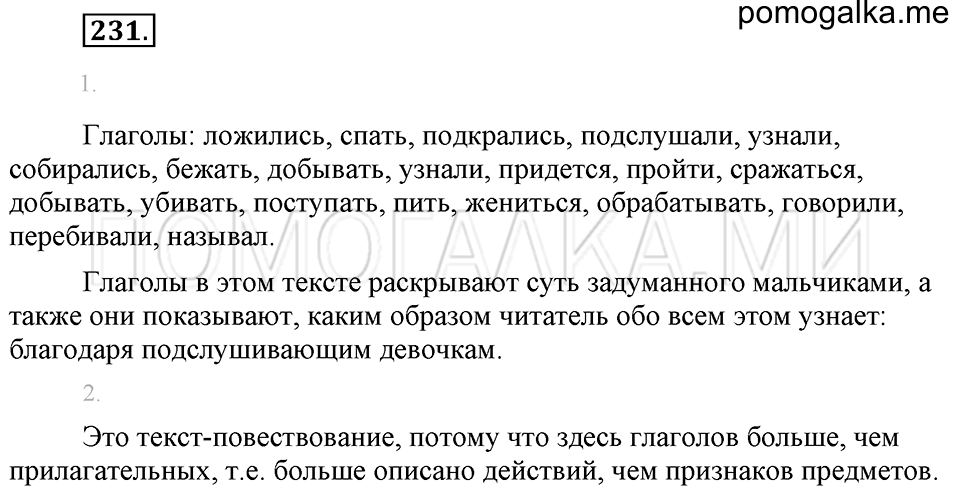 часть 2 упражнение 231 страница 62 русский язык 4 класс Бунеев, Бунеева, Пронина
