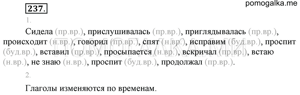 часть 2 упражнение 237 страница 67 русский язык 4 класс Бунеев, Бунеева, Пронина