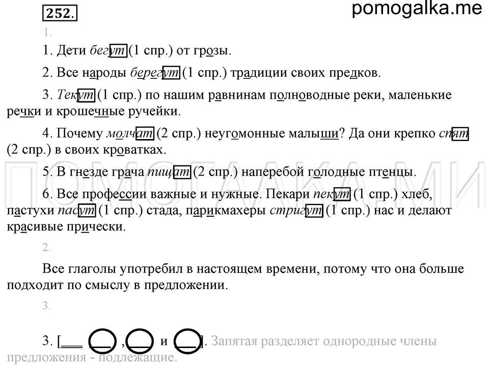 часть 2 упражнение 252 страница 79 русский язык 4 класс Бунеев, Бунеева, Пронина