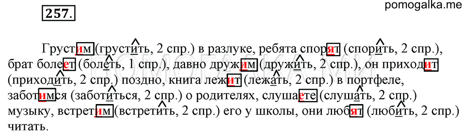 часть 2 упражнение 257 страница 84 русский язык 4 класс Бунеев, Бунеева, Пронина
