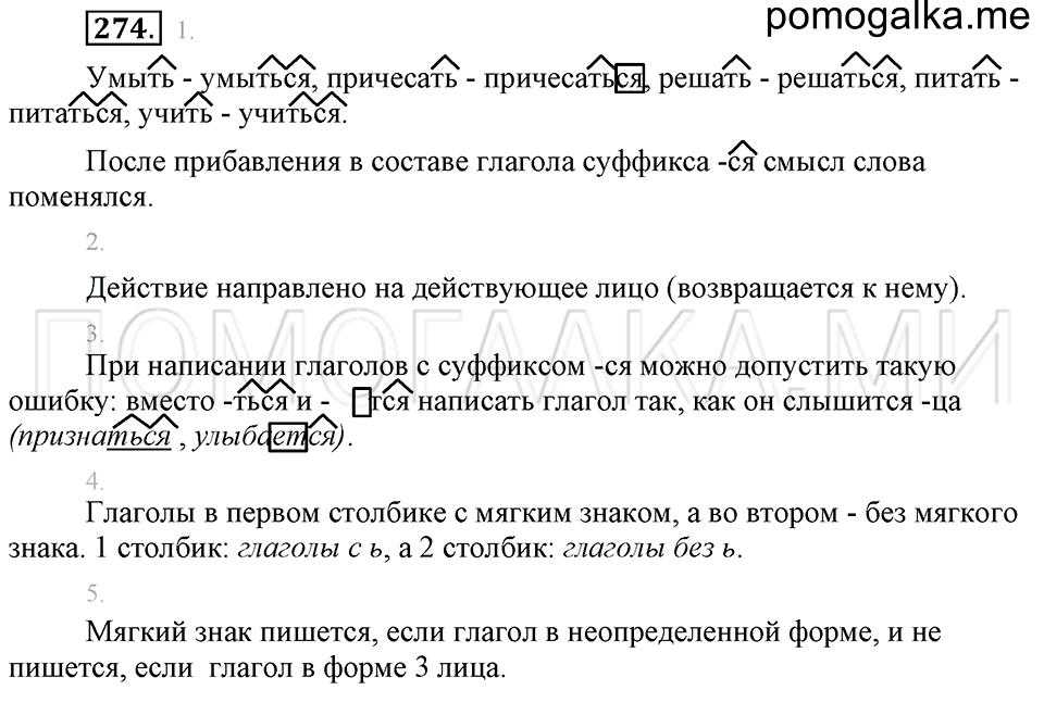часть 2 упражнение 274 страница 94 русский язык 4 класс Бунеев, Бунеева, Пронина
